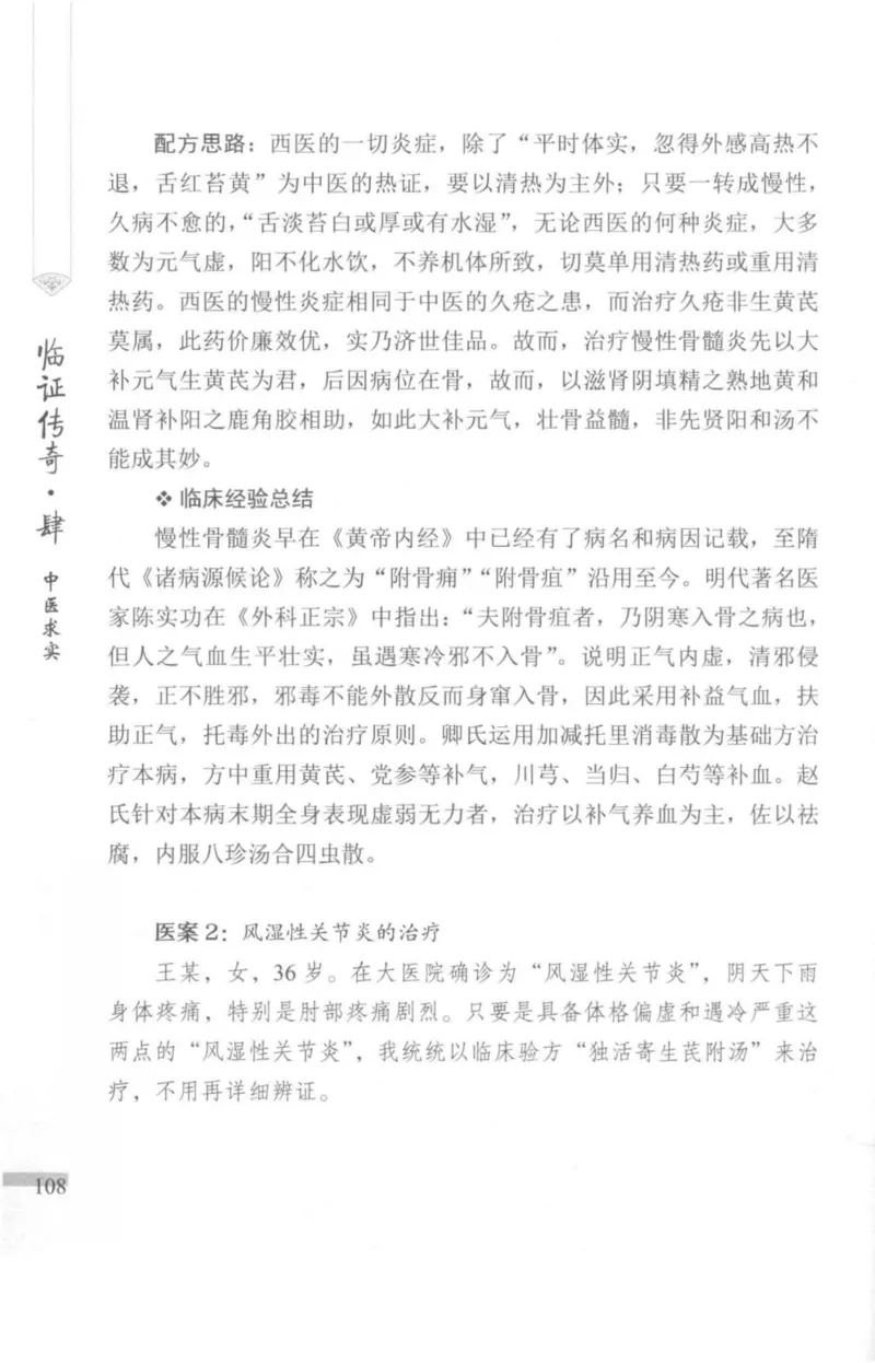 临证传奇_14874539_绝版书_天涯系列_t涯_绝版古籍电子书合集（13大类）_医书类