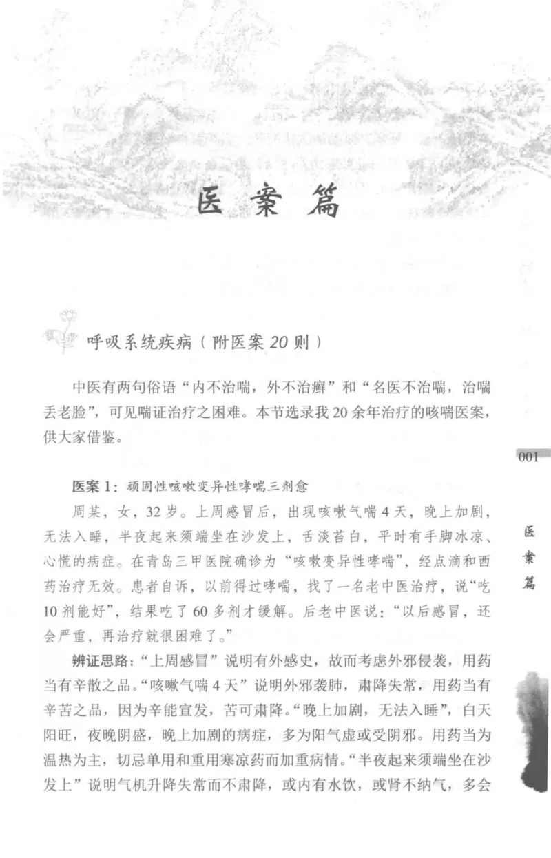 临证传奇_14874539_绝版书_天涯系列_t涯_绝版古籍电子书合集（13大类）_医书类