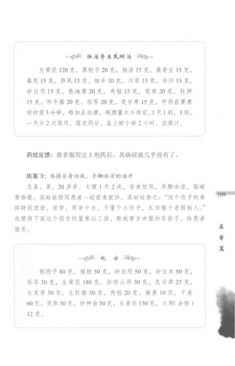 临证传奇_14874539_绝版书_天涯系列_t涯_绝版古籍电子书合集（13大类）_医书类