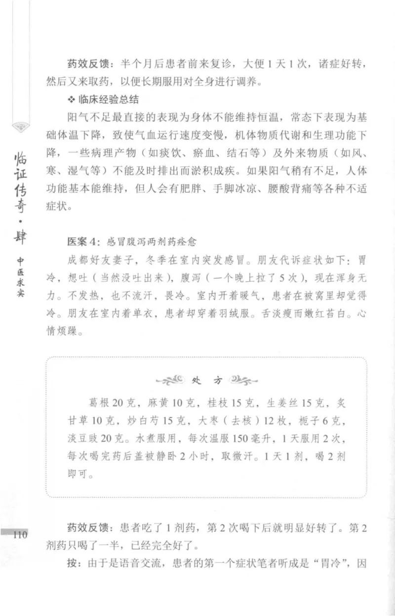 临证传奇_14874539_绝版书_天涯系列_t涯_绝版古籍电子书合集（13大类）_医书类