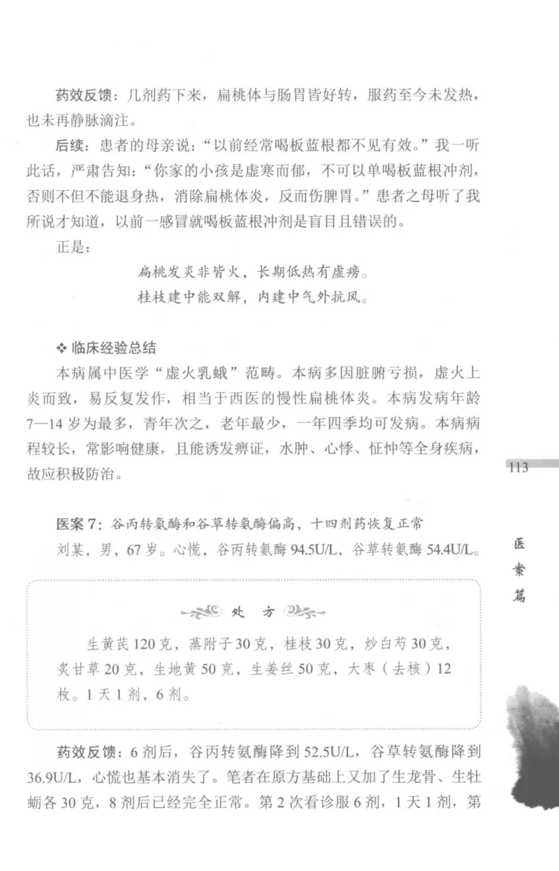 临证传奇_14874539_绝版书_天涯系列_t涯_绝版古籍电子书合集（13大类）_医书类