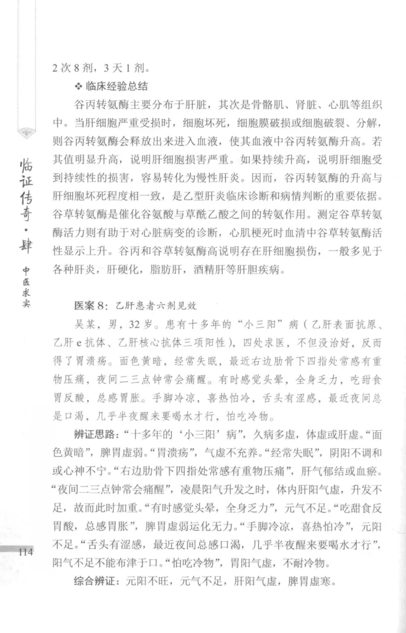 临证传奇_14874539_绝版书_天涯系列_t涯_绝版古籍电子书合集（13大类）_医书类