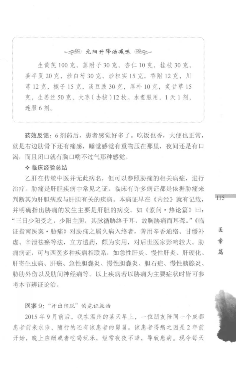 临证传奇_14874539_绝版书_天涯系列_t涯_绝版古籍电子书合集（13大类）_医书类