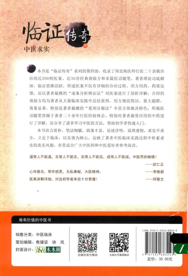临证传奇_14874539_绝版书_天涯系列_t涯_绝版古籍电子书合集（13大类）_医书类