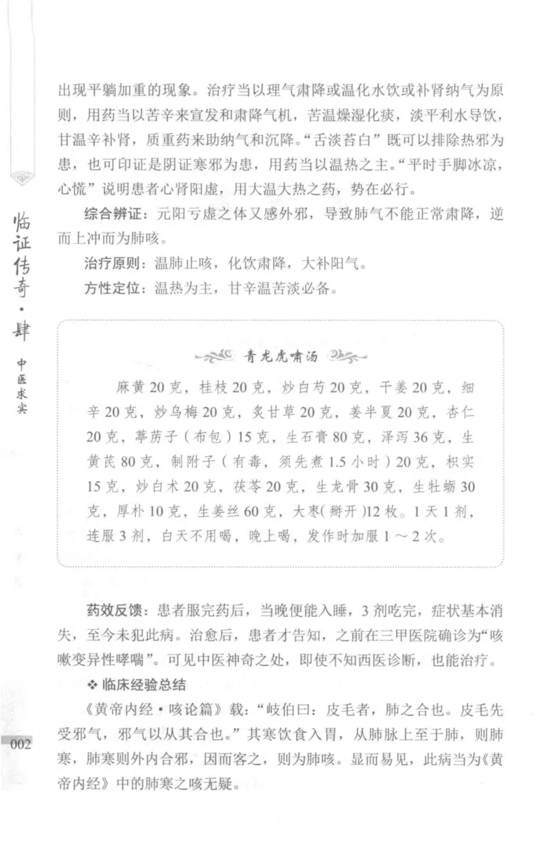 临证传奇_14874539_绝版书_天涯系列_t涯_绝版古籍电子书合集（13大类）_医书类