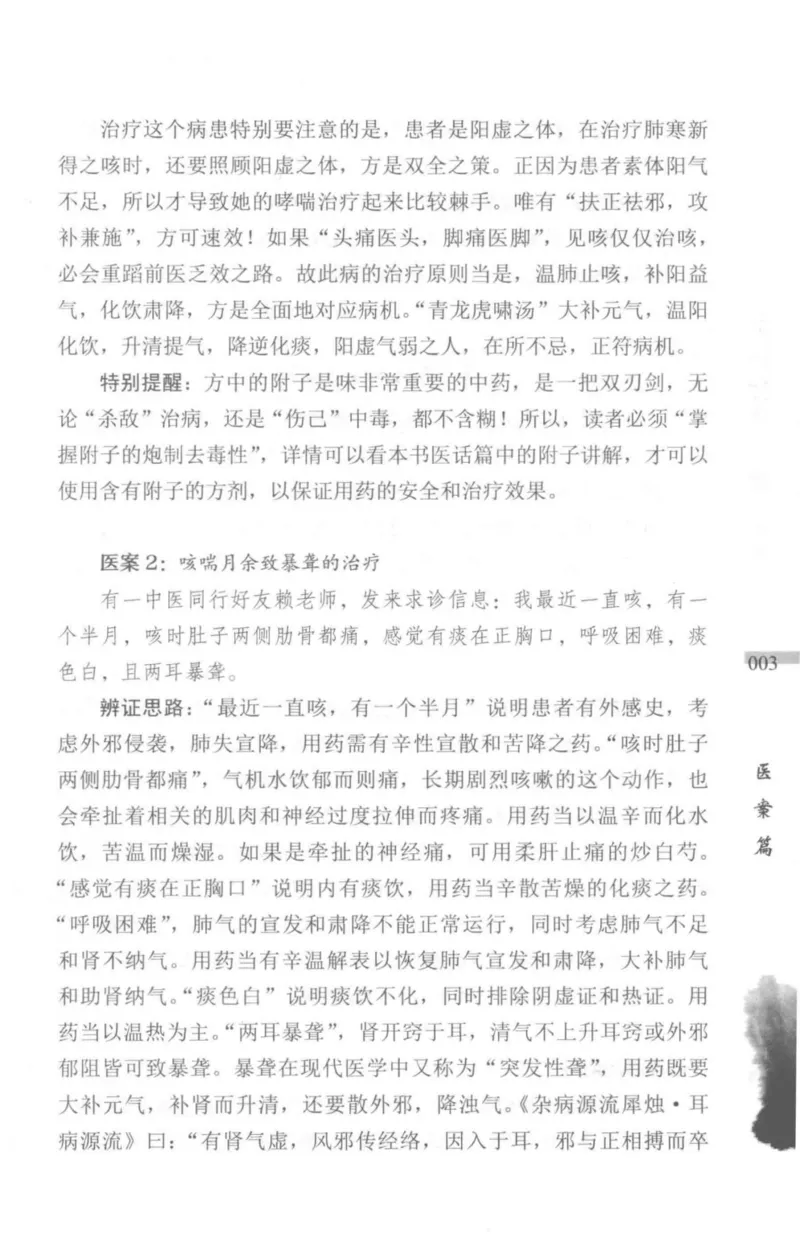 临证传奇_14874539_绝版书_天涯系列_t涯_绝版古籍电子书合集（13大类）_医书类