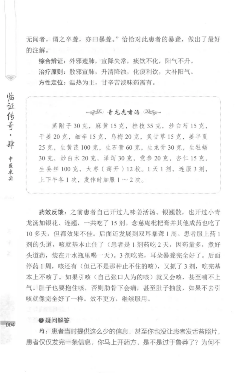 临证传奇_14874539_绝版书_天涯系列_t涯_绝版古籍电子书合集（13大类）_医书类