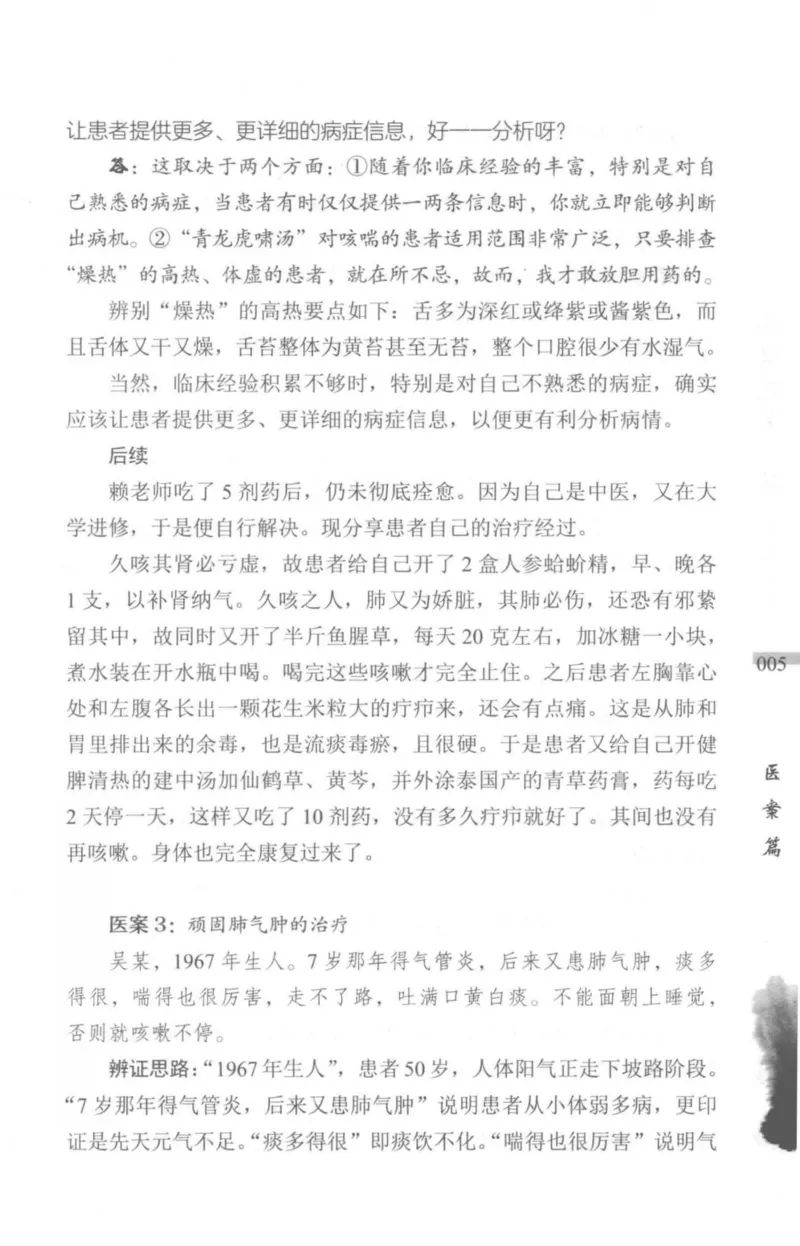 临证传奇_14874539_绝版书_天涯系列_t涯_绝版古籍电子书合集（13大类）_医书类
