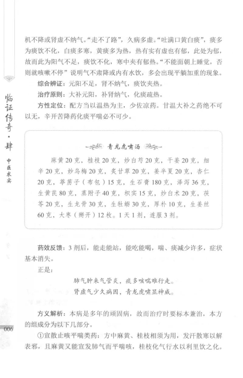 临证传奇_14874539_绝版书_天涯系列_t涯_绝版古籍电子书合集（13大类）_医书类