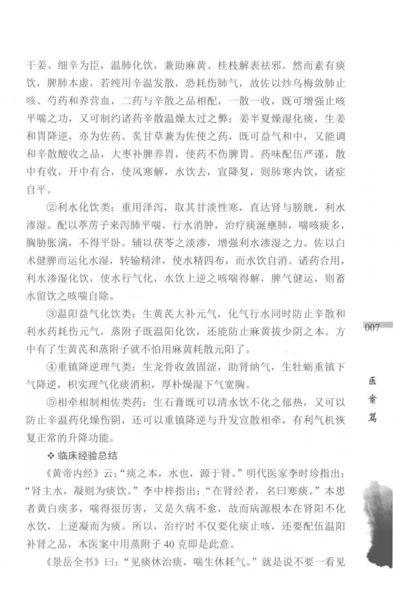 临证传奇_14874539_绝版书_天涯系列_t涯_绝版古籍电子书合集（13大类）_医书类