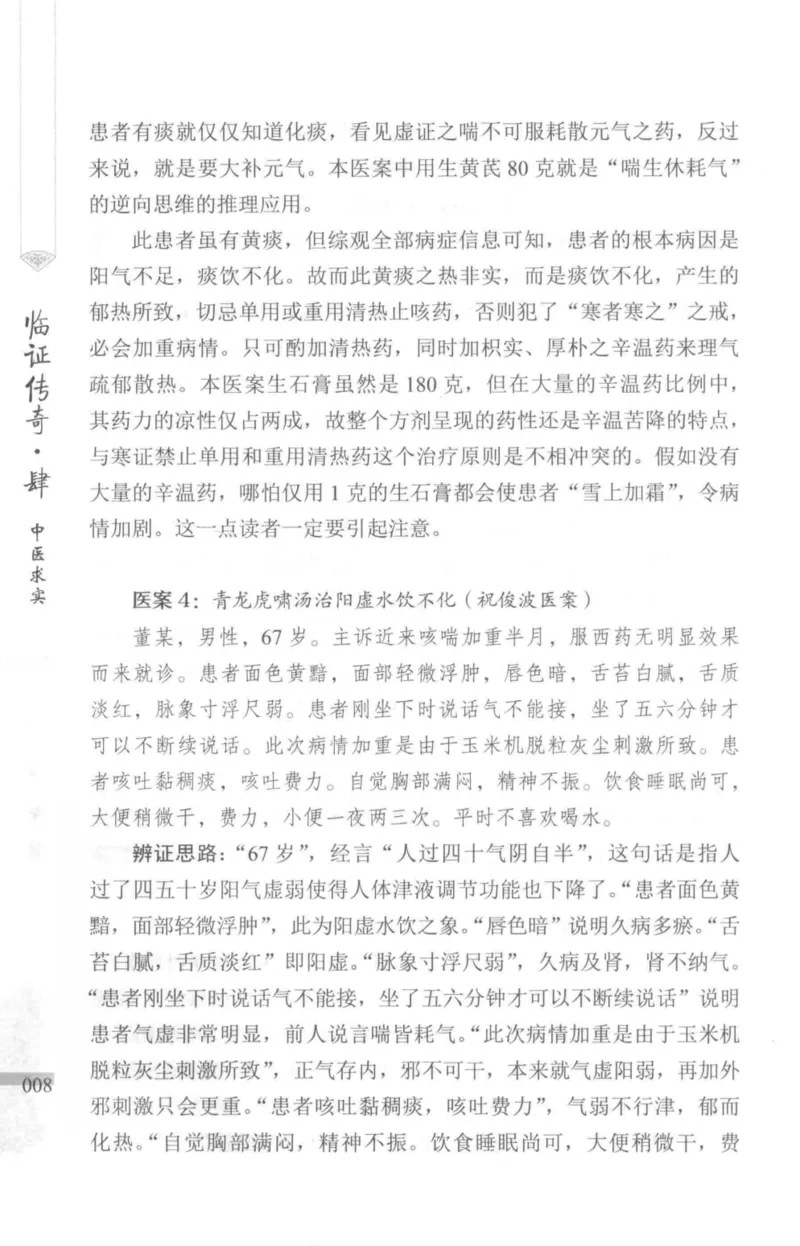 临证传奇_14874539_绝版书_天涯系列_t涯_绝版古籍电子书合集（13大类）_医书类