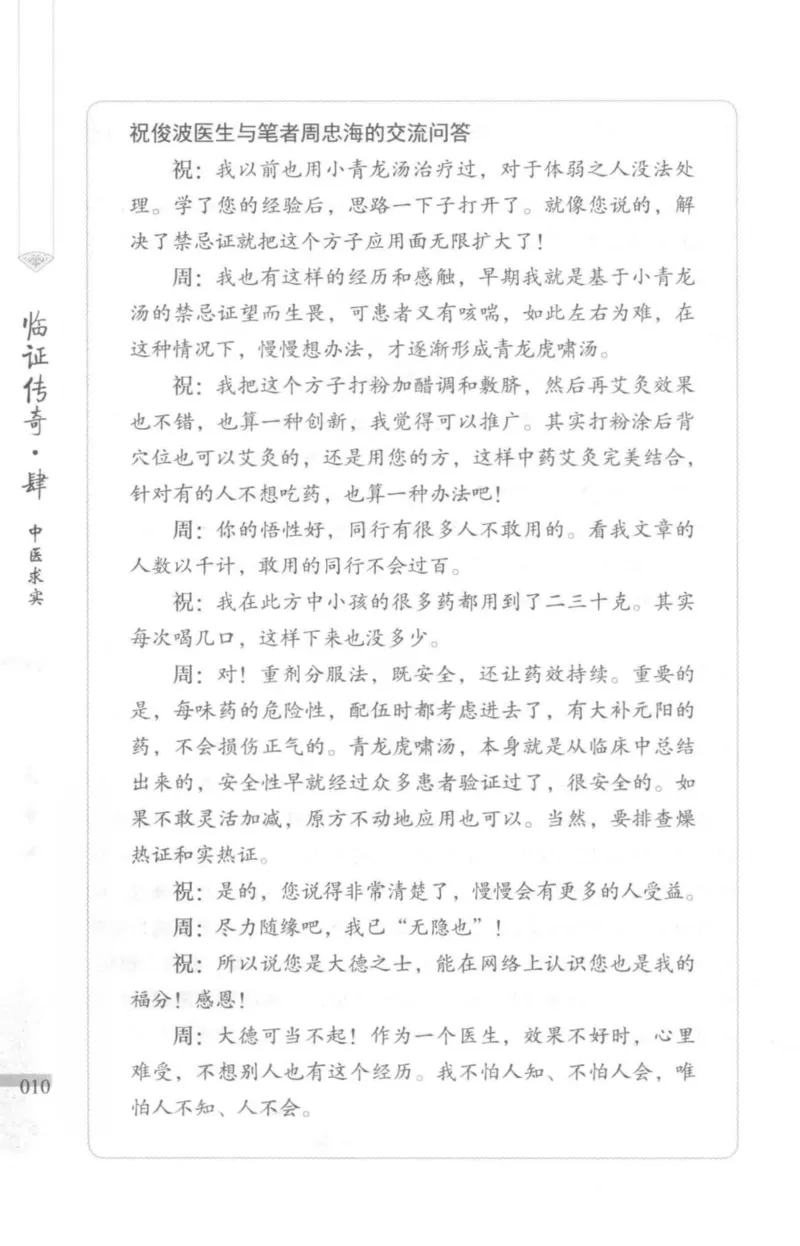 临证传奇_14874539_绝版书_天涯系列_t涯_绝版古籍电子书合集（13大类）_医书类