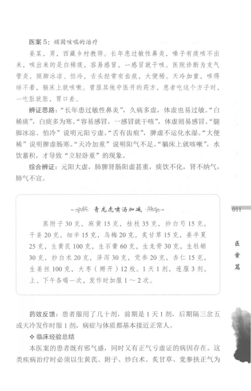 临证传奇_14874539_绝版书_天涯系列_t涯_绝版古籍电子书合集（13大类）_医书类