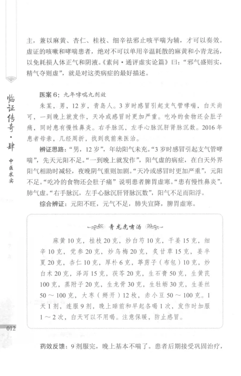 临证传奇_14874539_绝版书_天涯系列_t涯_绝版古籍电子书合集（13大类）_医书类