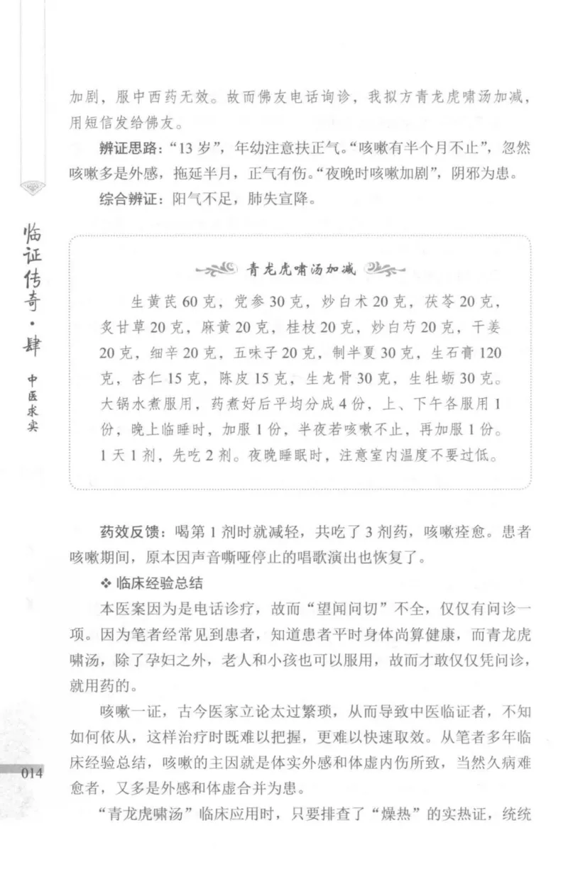 临证传奇_14874539_绝版书_天涯系列_t涯_绝版古籍电子书合集（13大类）_医书类