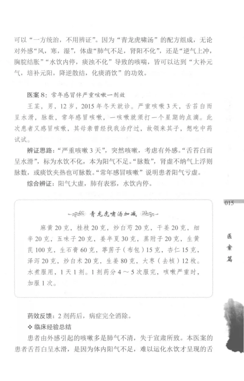 临证传奇_14874539_绝版书_天涯系列_t涯_绝版古籍电子书合集（13大类）_医书类