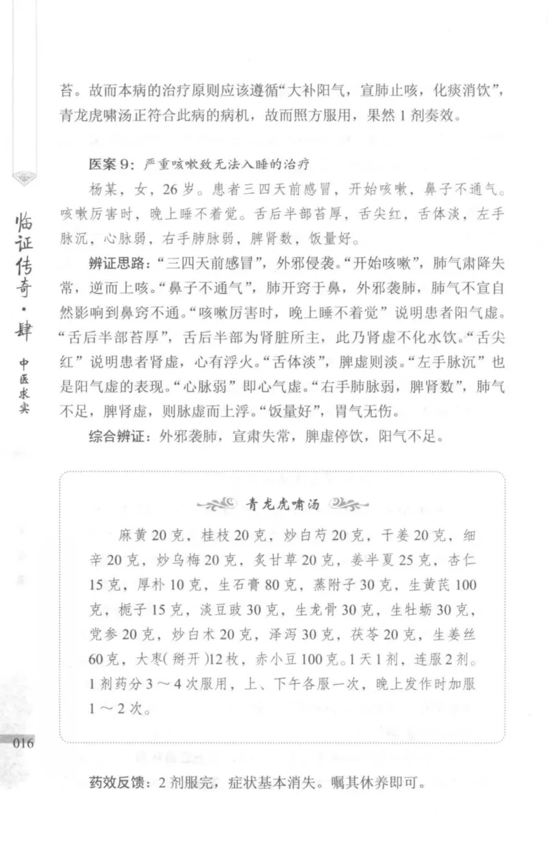 临证传奇_14874539_绝版书_天涯系列_t涯_绝版古籍电子书合集（13大类）_医书类
