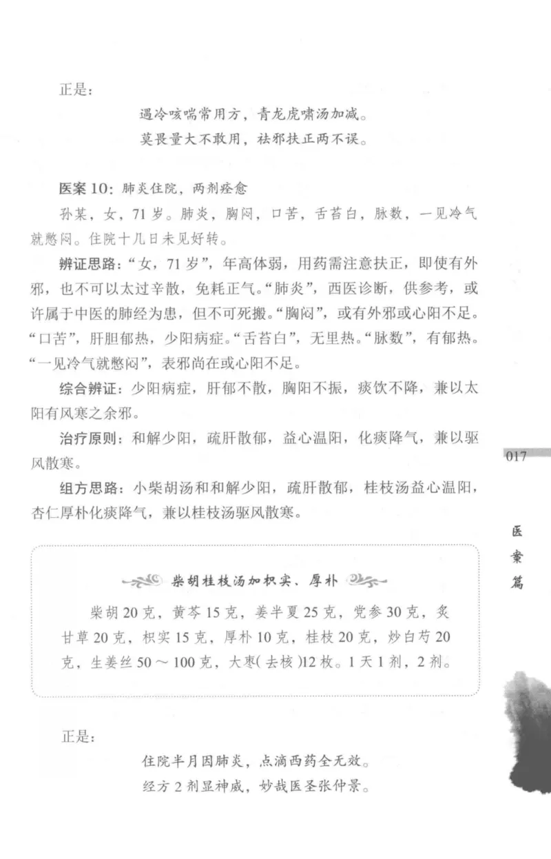 临证传奇_14874539_绝版书_天涯系列_t涯_绝版古籍电子书合集（13大类）_医书类