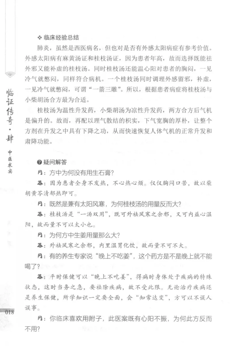 临证传奇_14874539_绝版书_天涯系列_t涯_绝版古籍电子书合集（13大类）_医书类