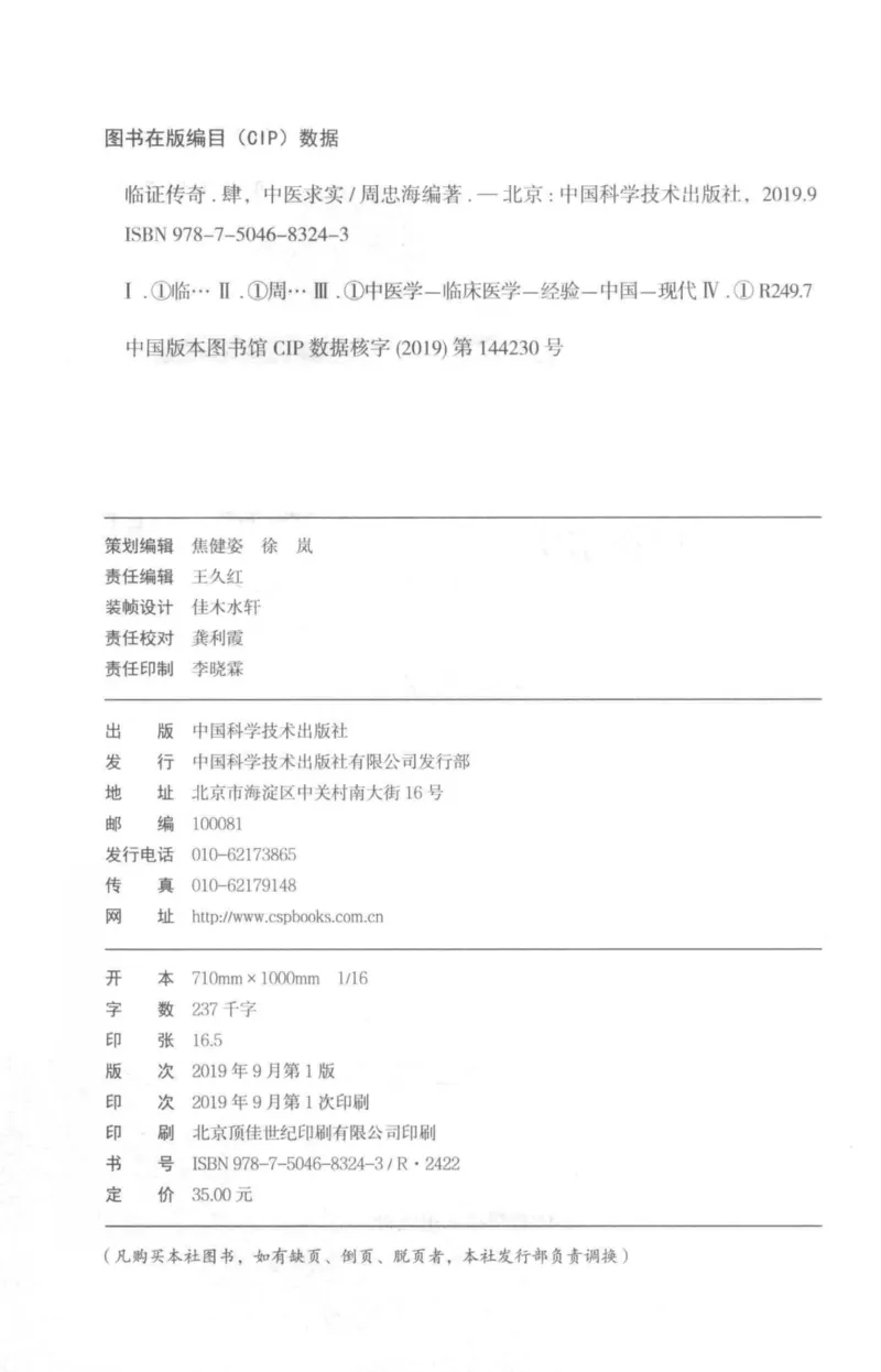 临证传奇_14874539_绝版书_天涯系列_t涯_绝版古籍电子书合集（13大类）_医书类