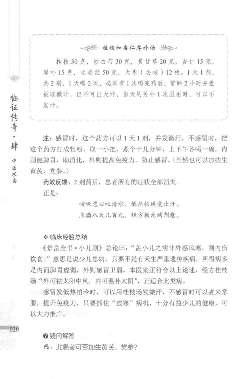 临证传奇_14874539_绝版书_天涯系列_t涯_绝版古籍电子书合集（13大类）_医书类