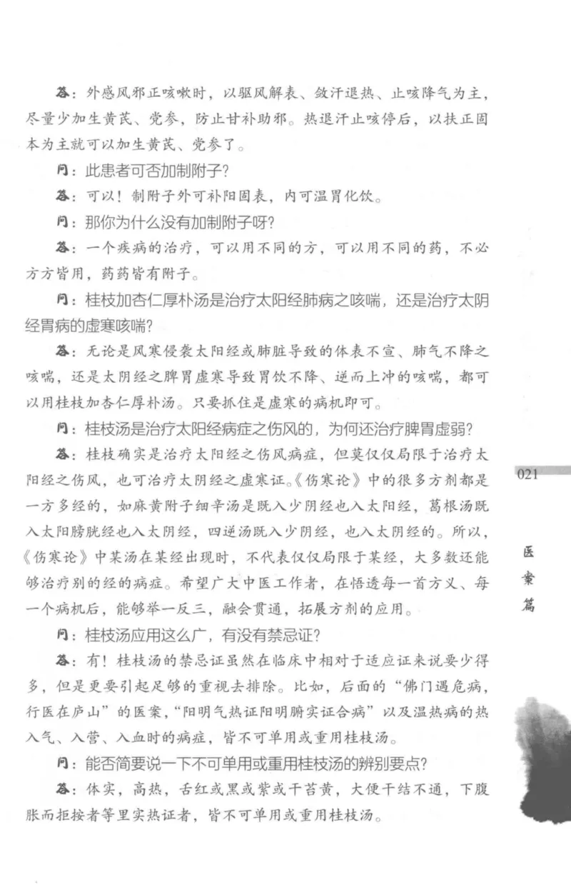 临证传奇_14874539_绝版书_天涯系列_t涯_绝版古籍电子书合集（13大类）_医书类