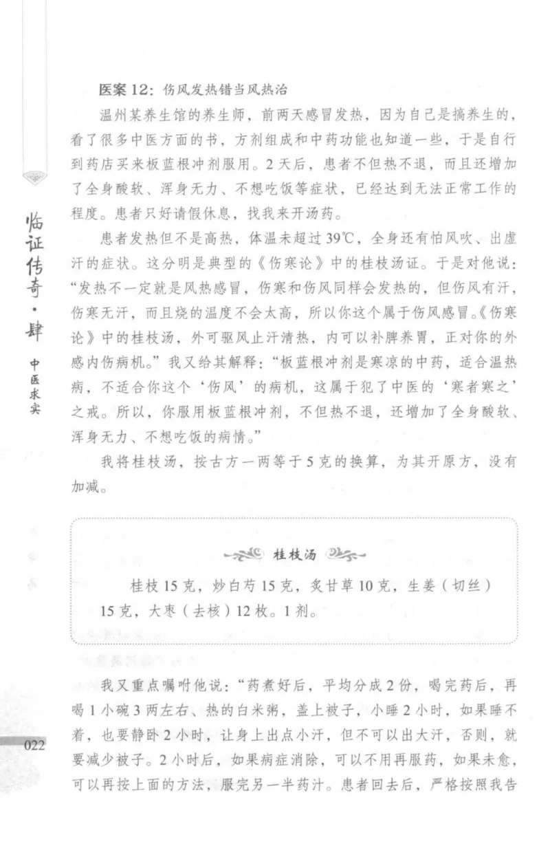 临证传奇_14874539_绝版书_天涯系列_t涯_绝版古籍电子书合集（13大类）_医书类
