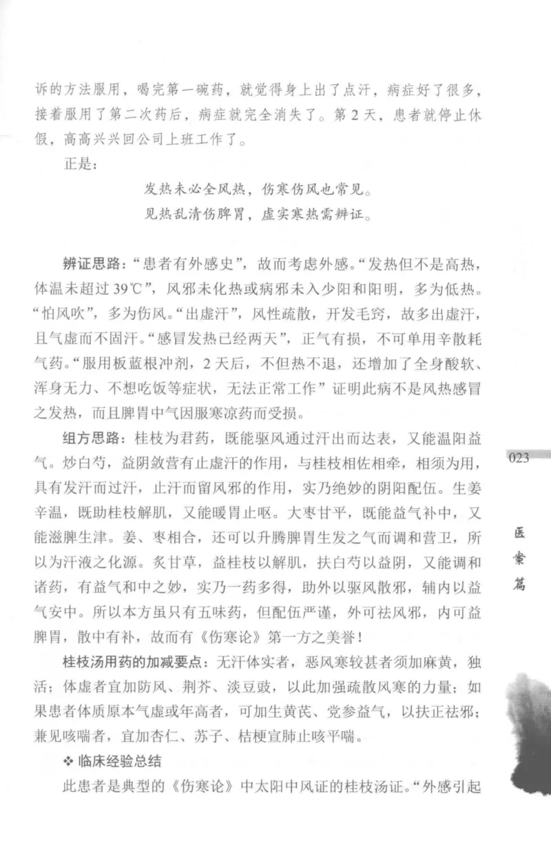 临证传奇_14874539_绝版书_天涯系列_t涯_绝版古籍电子书合集（13大类）_医书类