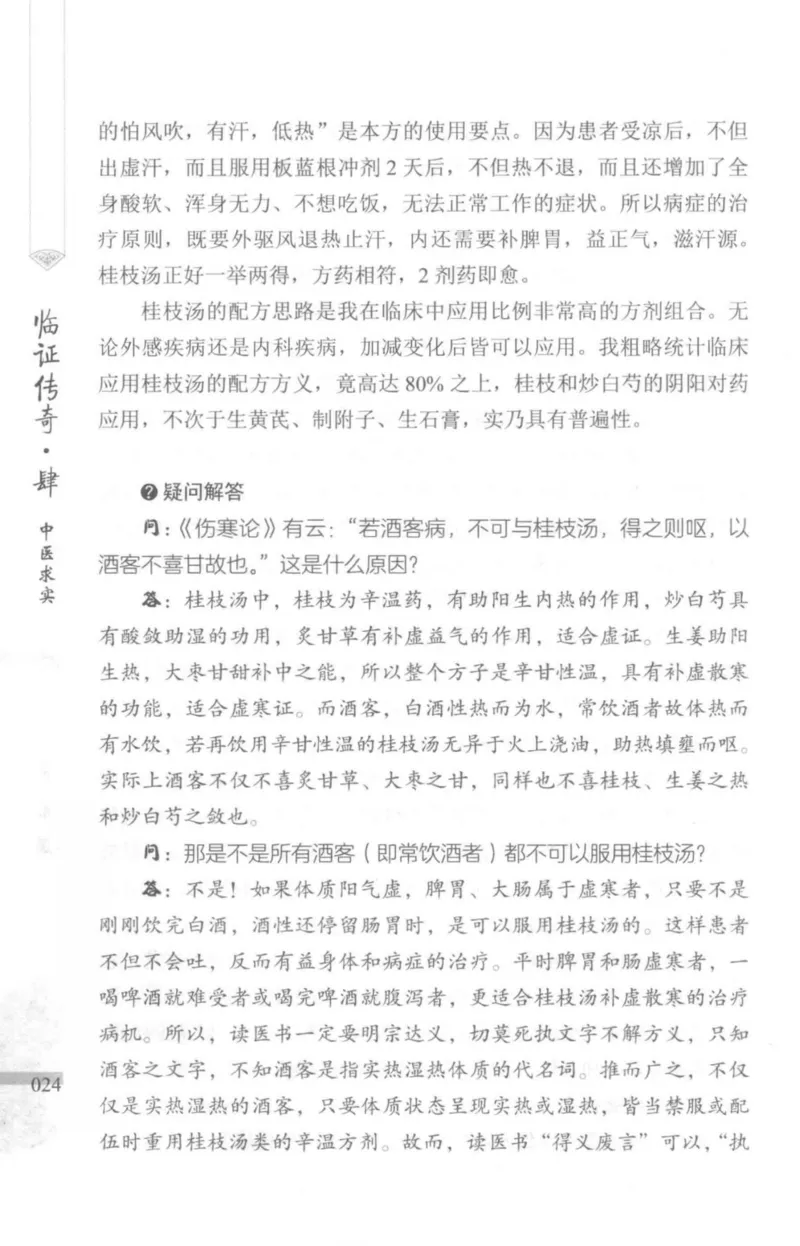 临证传奇_14874539_绝版书_天涯系列_t涯_绝版古籍电子书合集（13大类）_医书类