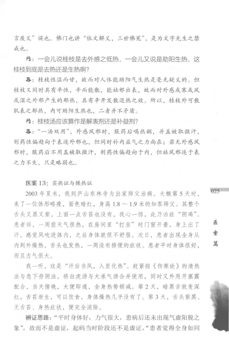 临证传奇_14874539_绝版书_天涯系列_t涯_绝版古籍电子书合集（13大类）_医书类