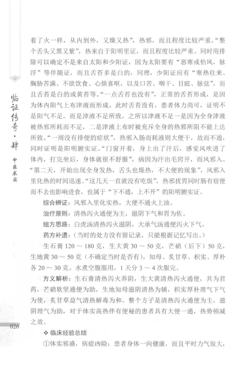 临证传奇_14874539_绝版书_天涯系列_t涯_绝版古籍电子书合集（13大类）_医书类