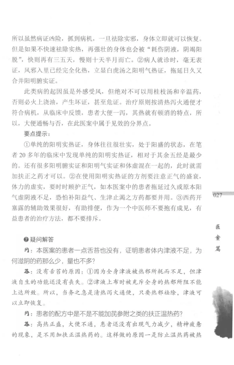 临证传奇_14874539_绝版书_天涯系列_t涯_绝版古籍电子书合集（13大类）_医书类