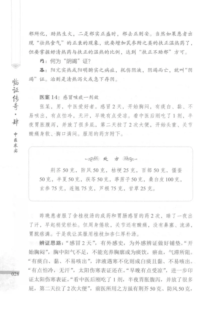 临证传奇_14874539_绝版书_天涯系列_t涯_绝版古籍电子书合集（13大类）_医书类