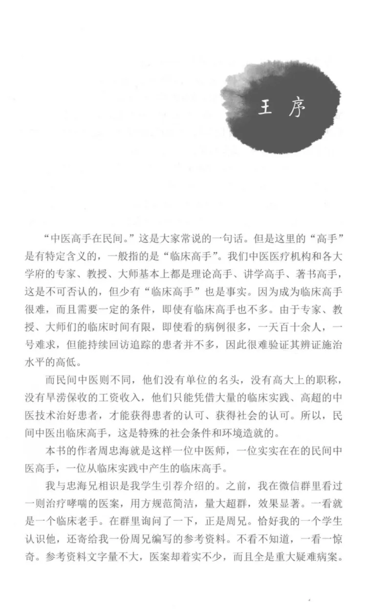 临证传奇_14874539_绝版书_天涯系列_t涯_绝版古籍电子书合集（13大类）_医书类