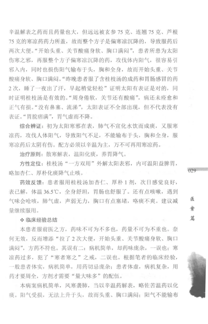 临证传奇_14874539_绝版书_天涯系列_t涯_绝版古籍电子书合集（13大类）_医书类