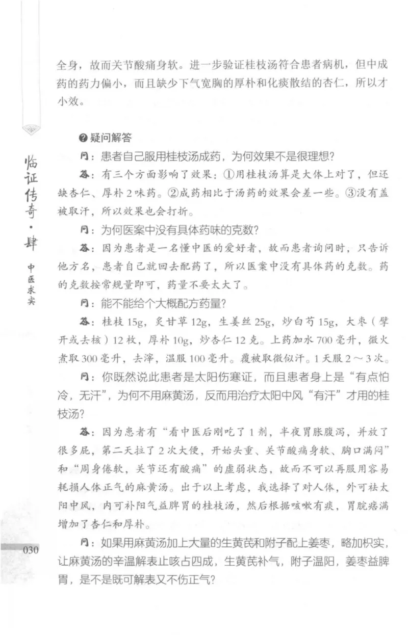 临证传奇_14874539_绝版书_天涯系列_t涯_绝版古籍电子书合集（13大类）_医书类