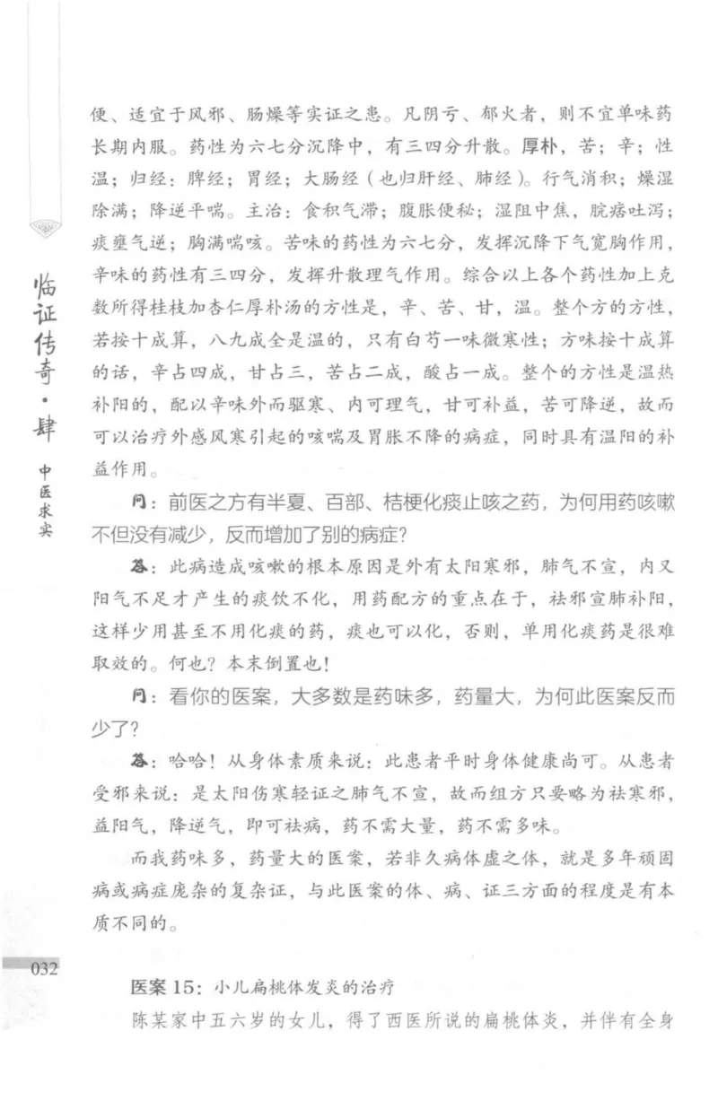 临证传奇_14874539_绝版书_天涯系列_t涯_绝版古籍电子书合集（13大类）_医书类