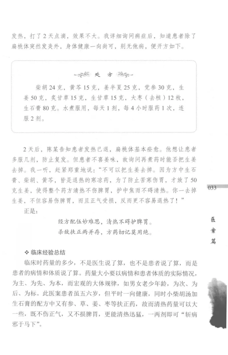 临证传奇_14874539_绝版书_天涯系列_t涯_绝版古籍电子书合集（13大类）_医书类