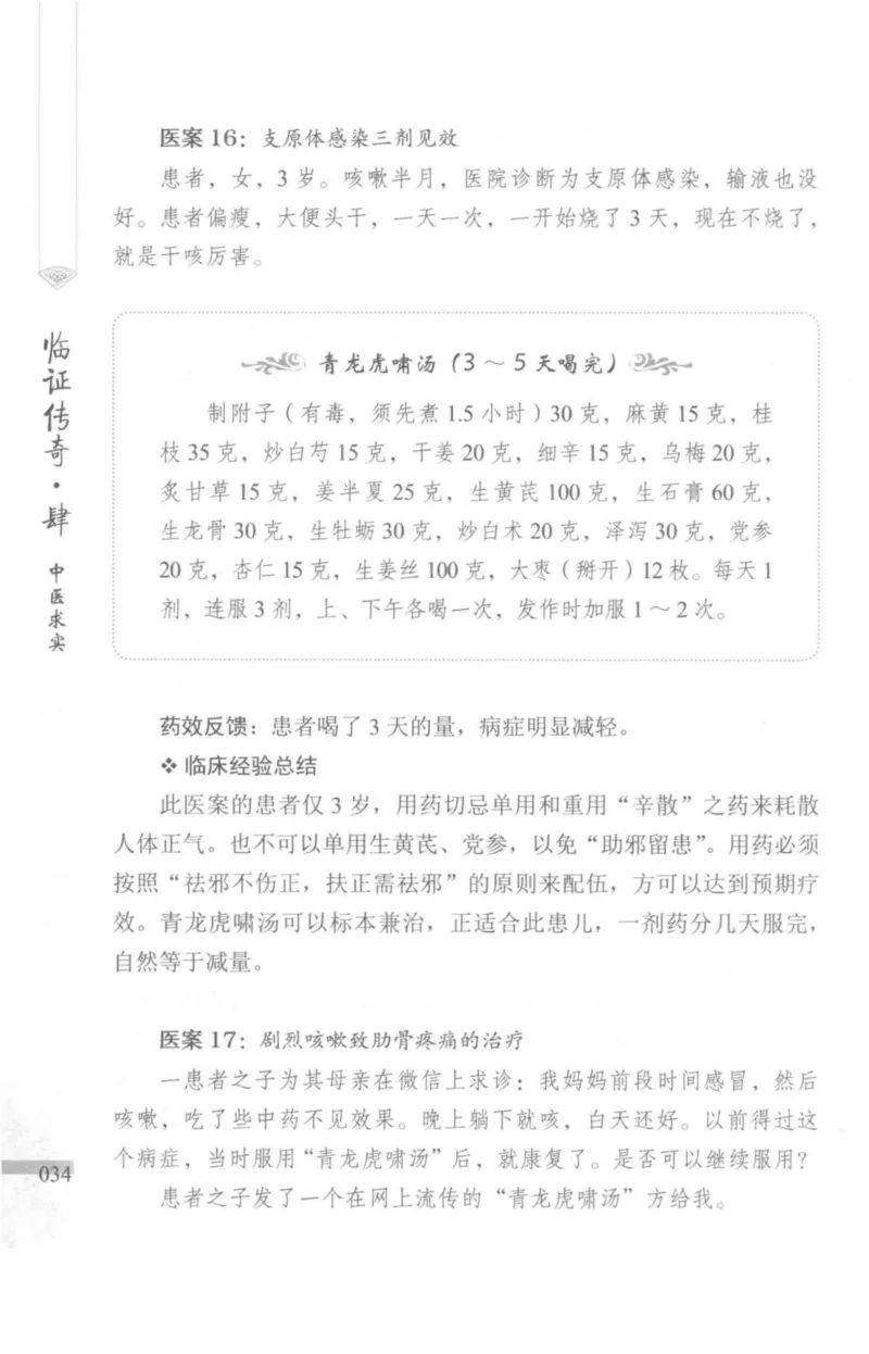 临证传奇_14874539_绝版书_天涯系列_t涯_绝版古籍电子书合集（13大类）_医书类