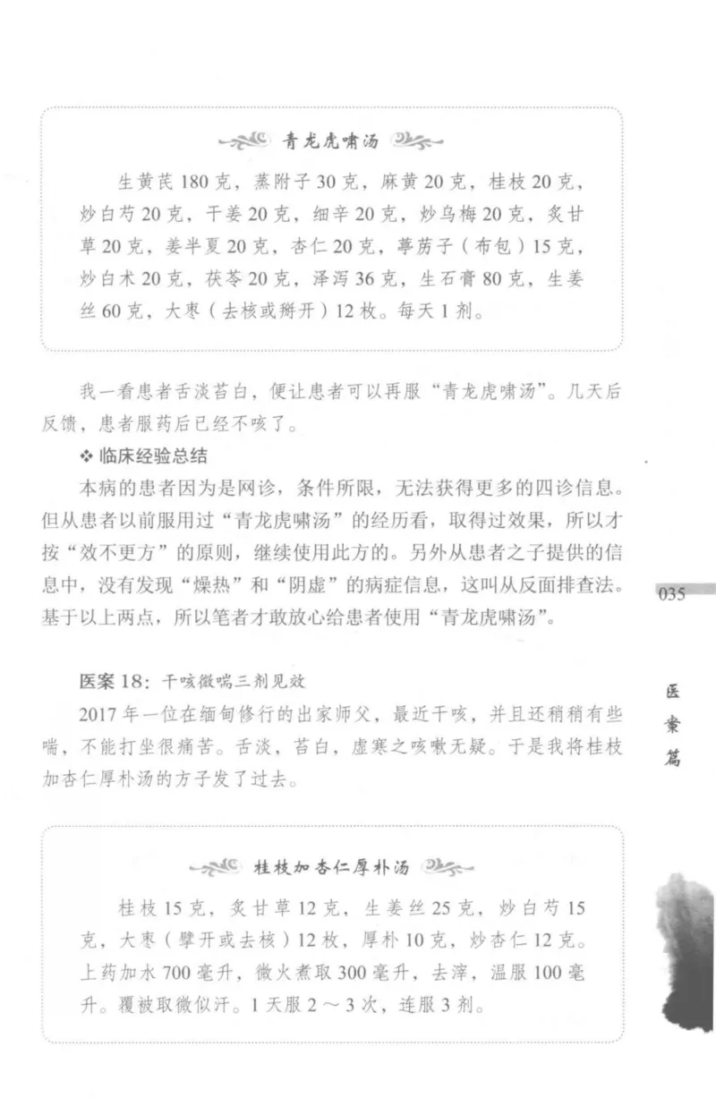 临证传奇_14874539_绝版书_天涯系列_t涯_绝版古籍电子书合集（13大类）_医书类