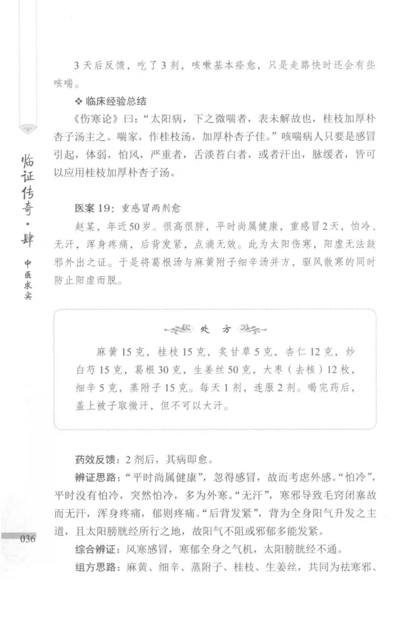 临证传奇_14874539_绝版书_天涯系列_t涯_绝版古籍电子书合集（13大类）_医书类