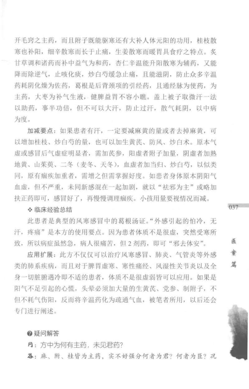 临证传奇_14874539_绝版书_天涯系列_t涯_绝版古籍电子书合集（13大类）_医书类