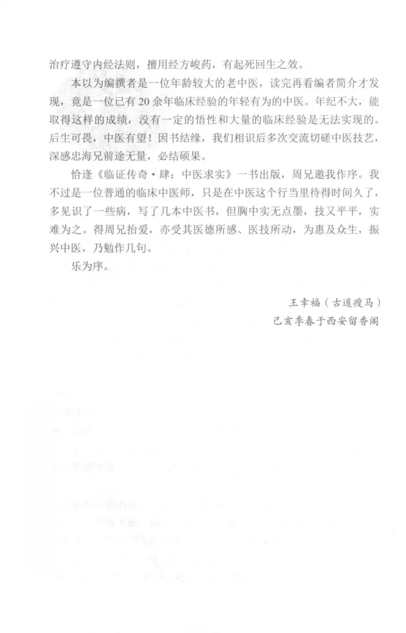 临证传奇_14874539_绝版书_天涯系列_t涯_绝版古籍电子书合集（13大类）_医书类