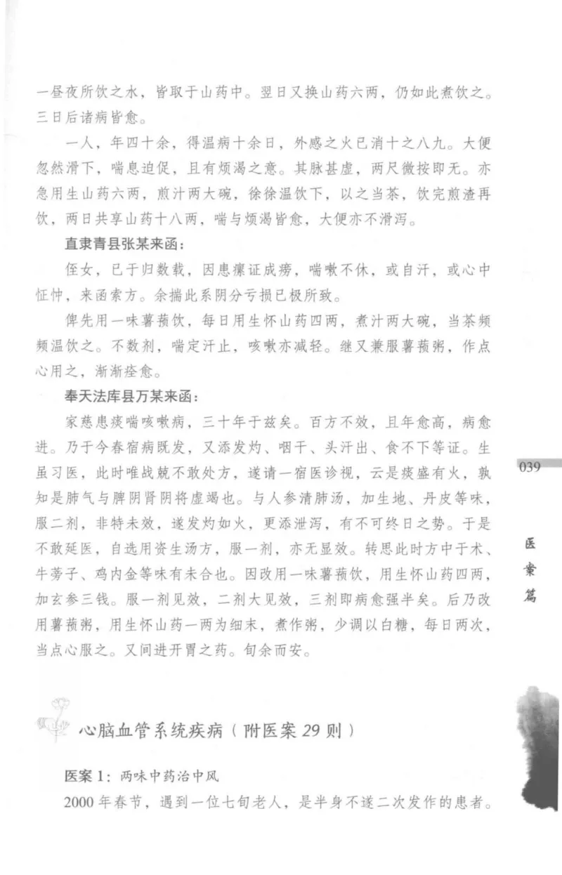 临证传奇_14874539_绝版书_天涯系列_t涯_绝版古籍电子书合集（13大类）_医书类