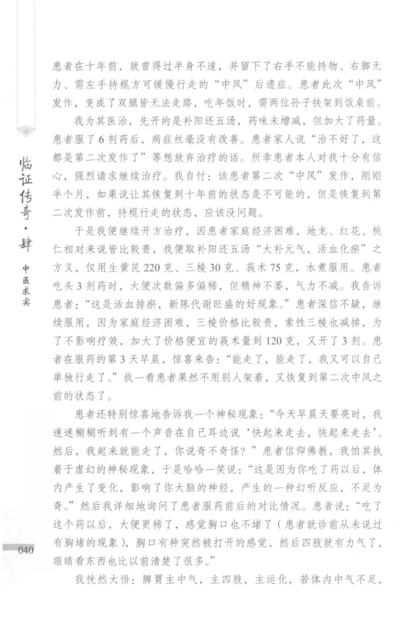 临证传奇_14874539_绝版书_天涯系列_t涯_绝版古籍电子书合集（13大类）_医书类
