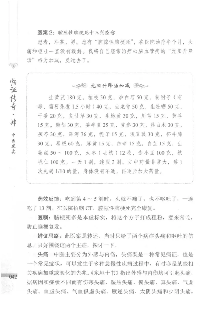 临证传奇_14874539_绝版书_天涯系列_t涯_绝版古籍电子书合集（13大类）_医书类