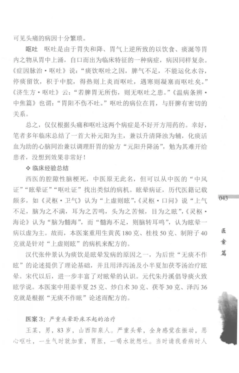 临证传奇_14874539_绝版书_天涯系列_t涯_绝版古籍电子书合集（13大类）_医书类