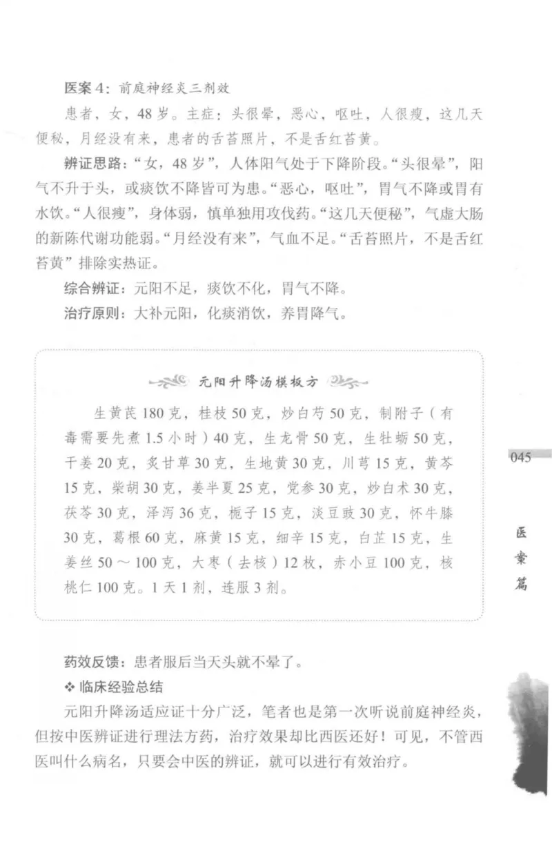 临证传奇_14874539_绝版书_天涯系列_t涯_绝版古籍电子书合集（13大类）_医书类