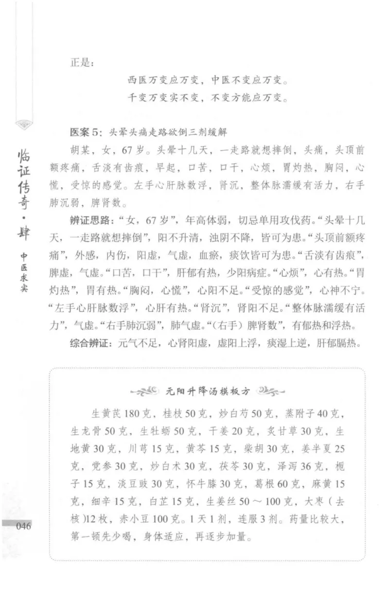 临证传奇_14874539_绝版书_天涯系列_t涯_绝版古籍电子书合集（13大类）_医书类