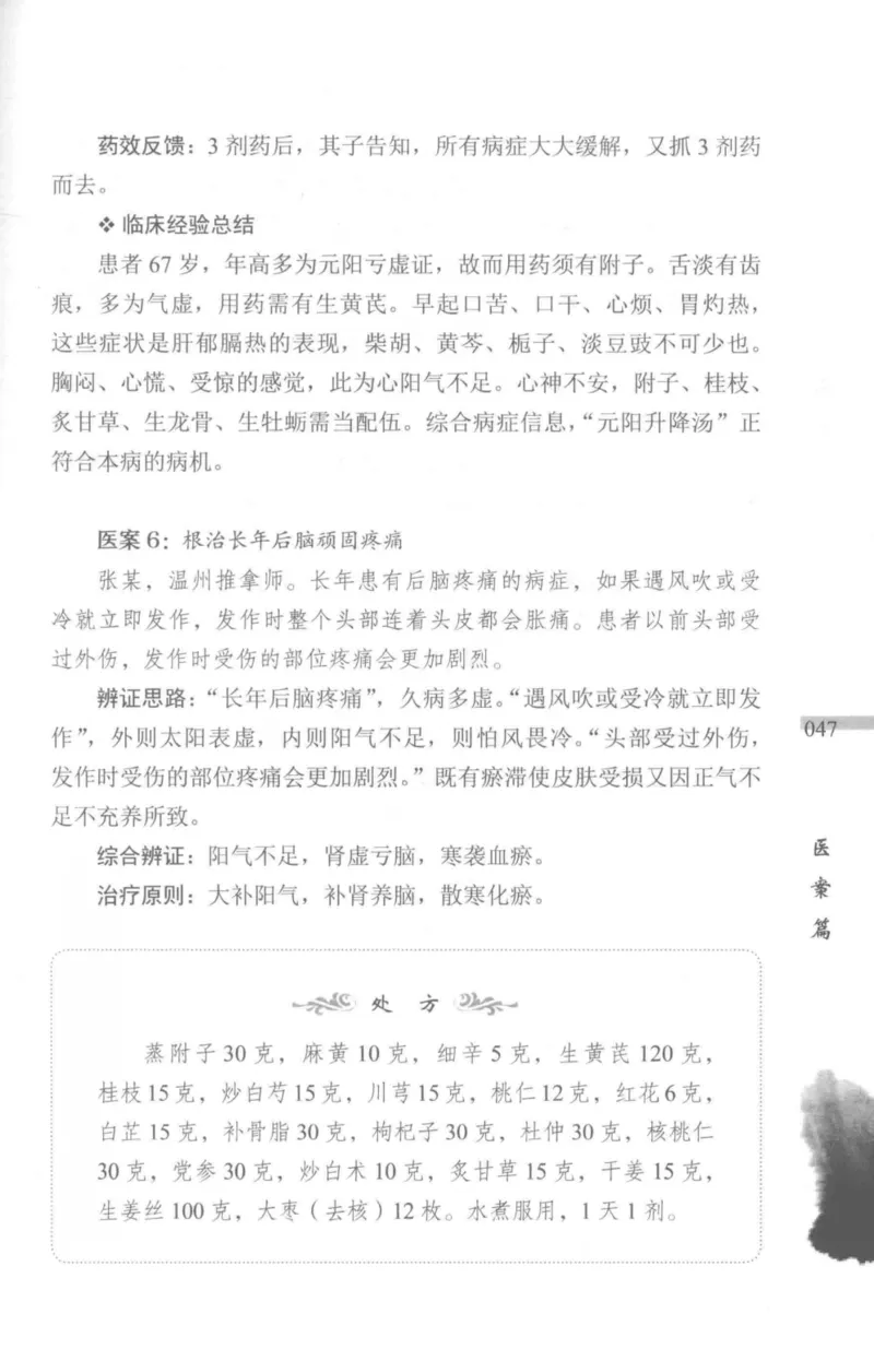 临证传奇_14874539_绝版书_天涯系列_t涯_绝版古籍电子书合集（13大类）_医书类